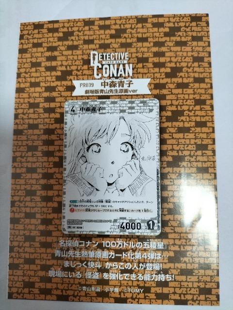 コナンカードゲーム 中森青子 サンデー 未開封新品 < トレーディングカード  コナンカードゲーム 中森青子 サンデー 未開封新品 < トレーディングカードの