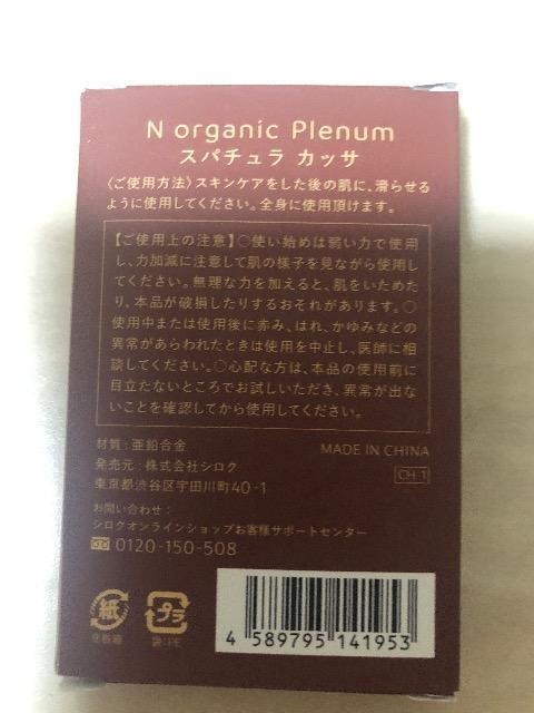 新品 N organic  スパチュラカッサ < ヘルス/ビューティー  新品 N organic  スパチュラカッサ < ヘルス/ビューティーの
