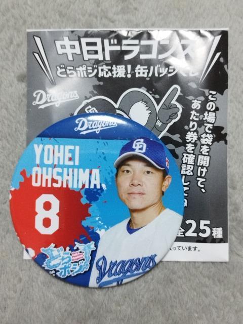 中日ドラゴンズ どらポジ応援!缶バッジくじ 大島洋平 < レジャー/スポーツ  中日ドラゴンズ どらポジ応援!缶バッジくじ 大島洋平  < レジャー/スポーツの