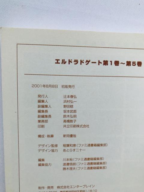 エルドラドゲート 第1巻?第5巻 公式ガイドブック 攻略本 DC ドリームキャスト 初版 ハガキ Yoshitaka Amano < ゲーム本体/ソフト エルドラドゲート 第1巻?第5巻 公式ガイドブック 攻略本 DC ドリームキャスト 初版 ハガキ Yoshitaka Amano < ゲーム本体/ソフトの