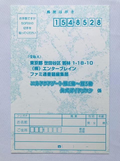 エルドラドゲート 第1巻?第5巻 公式ガイドブック 攻略本 DC ドリームキャスト 初版 ハガキ Yoshitaka Amano < ゲーム本体/ソフト エルドラドゲート 第1巻?第5巻 公式ガイドブック 攻略本 DC ドリームキャスト 初版 ハガキ Yoshitaka Amano < ゲーム本体/ソフトの