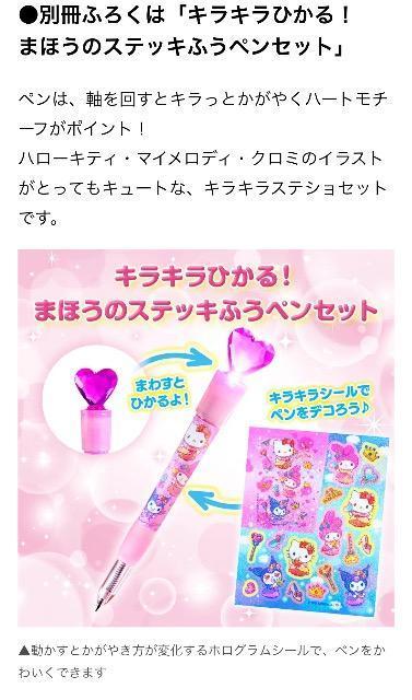 お絵かきひめ雑誌付録★ ハローキティ・マイメロディ・クロミ 光る!魔法のステッキペンセット < アニメ/コミック/キャラクター お絵かきひめ雑誌付録★ ハローキティ・マイメロディ・クロミ 光る!魔法のステッキペンセット < アニメ/コミック/キャラクターの