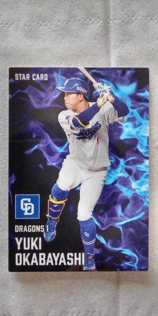 2025プロ野球チップス第1弾・中日・岡林勇希スターカード < トレーディングカード 2025プロ野球チップス第1弾・中日・岡林勇希スターカード < トレーディングカードの