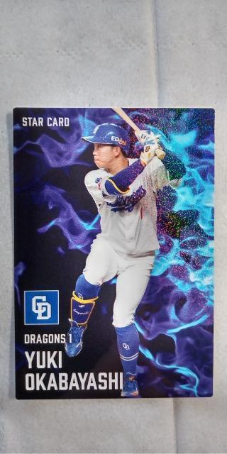 2025プロ野球チップス第1弾・中日・岡林勇希スターカード < トレーディングカード 2025プロ野球チップス第1弾・中日・岡林勇希スターカード < トレーディングカードの