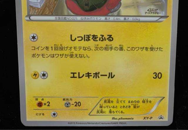 �y��/�ɔ��i�z�s�J�`���E �A�[�g�A�J�f�~�[ ���܍�i XY-P �v���� pikamania �񔄕i �|�P�J ���ޕi �� �g���[�f�B���O�J�[�h�� 