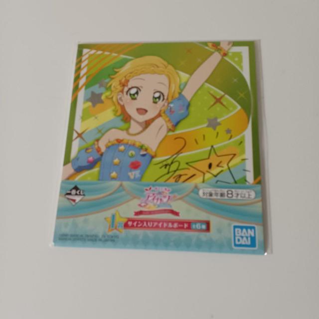 一番くじ アイカツ I賞 サイン入りアイドルボード < アニメ/コミック/キャラクター 一番くじ アイカツ I賞 サイン入りアイドルボード < アニメ/コミック/キャラクターの
