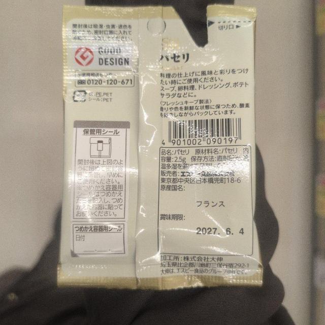 �t�����X�Y �p�Z�� (PARSLEY) 2.5g 2027�N6��4���܂� �� �O����/�h�����N�� 