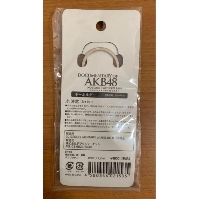 【送料無料】DOCUMENTARY of AKB48 キーホルダー < タレントグッズ 【送料無料】DOCUMENTARY of AKB48 キーホルダー < タレントグッズの