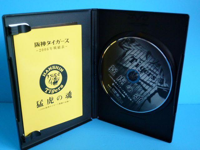 DVD 猛虎の魂 2006 阪神タイガース激闘の記録 2006年 < レジャー/スポーツ DVD 猛虎の魂 2006 阪神タイガース激闘の記録 2006年 < レジャー/スポーツの