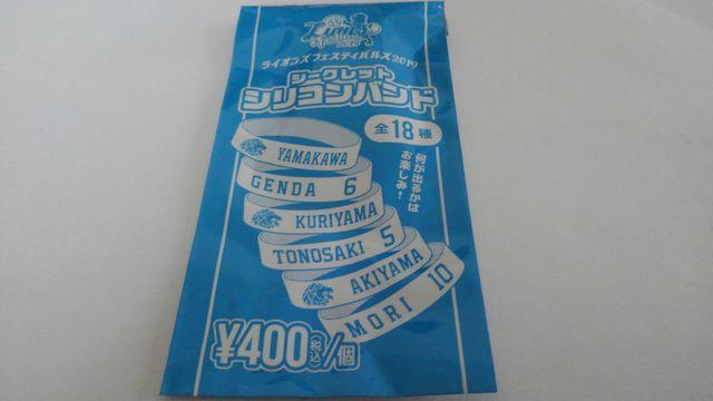 埼玉西武 ライオンズフェスティバルズ2019 シークレットシリコンバンド 9 木村文紀選手 < レジャー/スポーツ  埼玉西武 ライオンズフェスティバルズ2019 シークレットシリコンバンド 9 木村文紀選手 < レジャー/スポーツの