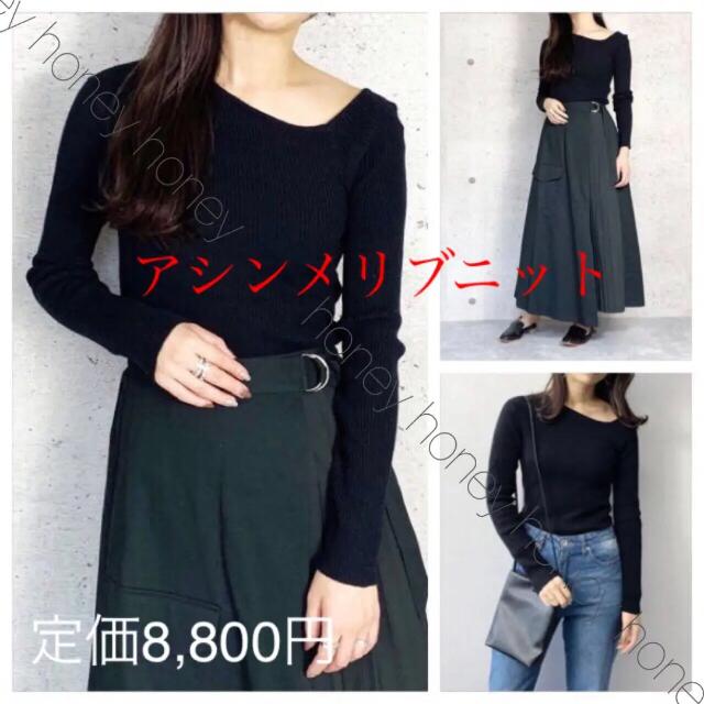 細い魅せ●定価8,800円【新品未使用】大人Sexyワンショルダーリブニット●黒ブラック●アシメ アシンメ < 女性ファッション  細い魅せ●定価8,800円【新品未使用】大人Sexyワンショルダーリブニット●黒ブラック●アシメ アシンメ  < 女性ファッションの