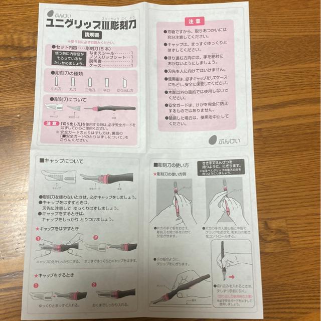 ぶんけいユニグリップIII彫刻刀(5本)小学生中学生女子♪ケースも可愛い♪美術.技術(版画)の授業に♪ < インテリア/ライフ  ぶんけいユニグリップIII彫刻刀(5本)小学生中学生女子♪ケースも可愛い♪美術.技術(版画)の授業に♪ < インテリア/ライフの