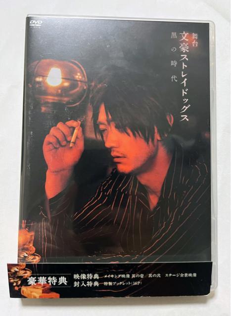 DVD 舞台 文豪ストレイドッグス  黒の時代 < CD/DVD/ビデオ  DVD 舞台 文豪ストレイドッグス  黒の時代  < CD/DVD/ビデオの