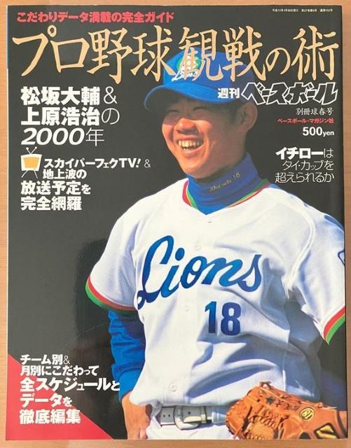 現役時代の松坂大輔や上原浩治を取り上げたプロ野球観戦の術 < レジャー/スポーツ  現役時代の松坂大輔や上原浩治を取り上げたプロ野球観戦の術  < レジャー/スポーツの