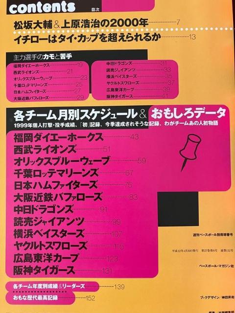 現役時代の松坂大輔や上原浩治を取り上げたプロ野球観戦の術 < レジャー/スポーツ  現役時代の松坂大輔や上原浩治を取り上げたプロ野球観戦の術 < レジャー/スポーツの