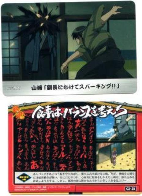 銀魂'くりあ弐★ C2-28 第205話A(後) 山崎(スパーキング) < アニメ/コミック/キャラクター  銀魂'くりあ弐★ C2-28 第205話A(後) 山崎(スパーキング)  < アニメ/コミック/キャラクターの