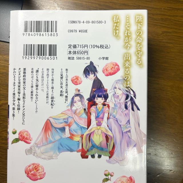 暗殺後宮 : 暗殺女官・花鈴はゆったり生きたい 1〜6巻セット 緒里たばさ < アニメ/コミック/キャラクター  暗殺後宮 : 暗殺女官・花鈴はゆったり生きたい 1〜6巻セット 緒里たばさ < アニメ/コミック/キャラクターの
