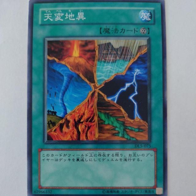 遊戯王 天変地異 ノーマル < トレーディングカード 遊戯王 天変地異 ノーマル < トレーディングカードの