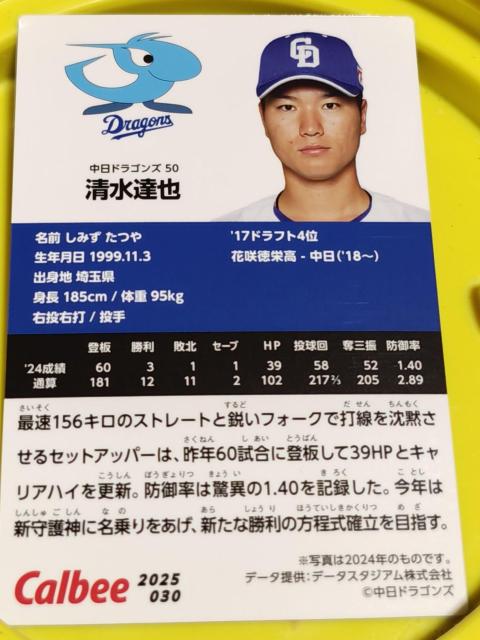 清水達也 < トレーディングカード 清水達也 < トレーディングカードの