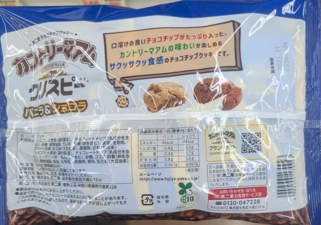 カントリーマアム バニラ&ココア18枚1袋+クリスピーバニラ&ショコラ18枚1袋 < グルメ/ドリンク カントリーマアム バニラ&ココア18枚1袋+クリスピーバニラ&ショコラ18枚1袋 < グルメ/ドリンクの