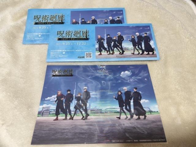 呪術廻戦×東京スカイツリー 呪術廻廊ステッカー イベントパンフレット < アニメ/コミック/キャラクター 呪術廻戦×東京スカイツリー 呪術廻廊ステッカー イベントパンフレット < アニメ/コミック/キャラクターの