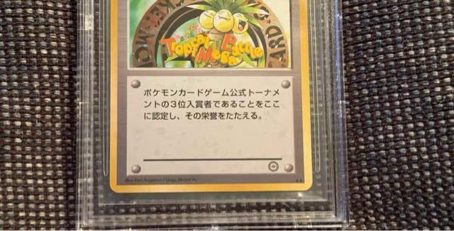 BGS9 No.3トレーナー 1999 トロピカルメガバトル 3位入賞カード ポケモンカード ポケカ プロモ 希少 世界限定品 < トレーディングカード BGS9 No.3トレーナー 1999 トロピカルメガバトル 3位入賞カード ポケモンカード ポケカ プロモ 希少 世界限定品 < トレーディングカードの