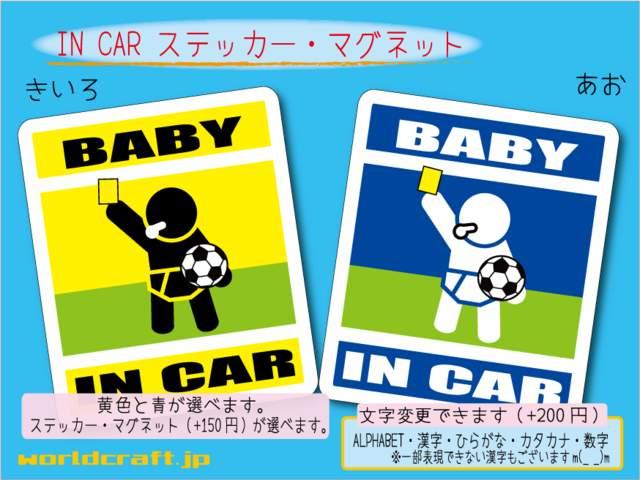 ☆BABY IN CARステッカー サッカー審判 イエローカード < レジャー/スポーツ ☆BABY IN CARステッカー サッカー審判 イエローカード < レジャー/スポーツの