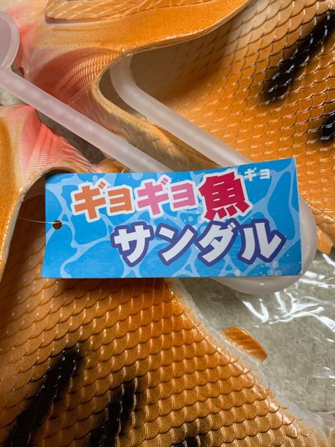 ギョギョ魚サンダル < レジャー/スポーツ  ギョギョ魚サンダル < レジャー/スポーツの