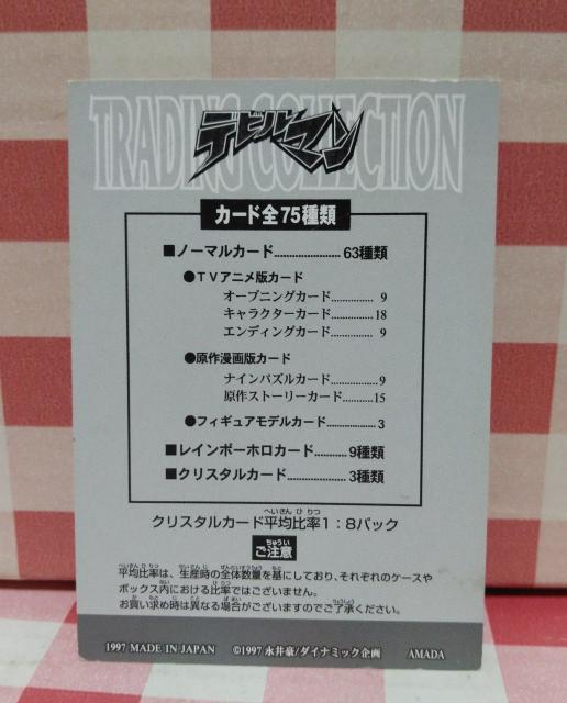 デビルマン トレーディングカード ハズレカード < アニメ/コミック/キャラクター デビルマン トレーディングカード ハズレカード < アニメ/コミック/キャラクターの