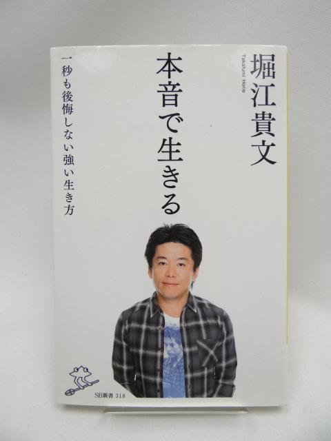 2203 本音で生きる 一秒も後悔しない強い生き方 < 本/雑誌 2203 本音で生きる 一秒も後悔しない強い生き方 < 本/雑誌の