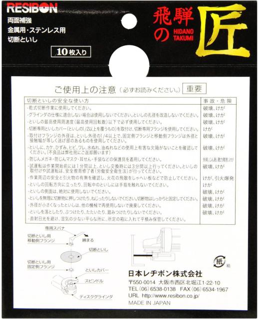 ディスクグラインダー用 切断砥石 飛騨の匠 105X1.0X15mm 10枚 < ペット/手芸/園芸  ディスクグラインダー用 切断砥石 飛騨の匠 105X1.0X15mm 10枚 < ペット/手芸/園芸の