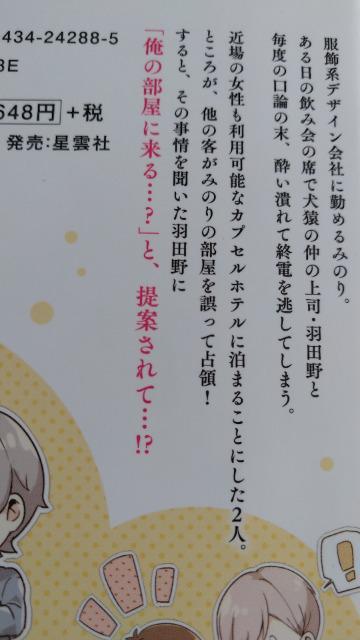 TL☆終電後、カプセルホテルで、上司に微熱が伝わる夜。 @〜A/Meg < アニメ/コミック/キャラクター  TL☆終電後、カプセルホテルで、上司に微熱が伝わる夜。 @〜A/Meg < アニメ/コミック/キャラクターの