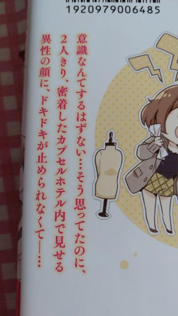 TL☆終電後、カプセルホテルで、上司に微熱が伝わる夜。 @〜A/Meg < アニメ/コミック/キャラクター  TL☆終電後、カプセルホテルで、上司に微熱が伝わる夜。 @〜A/Meg < アニメ/コミック/キャラクターの