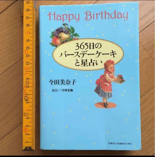 365日のバースデーケーキと星占い シュガークラフト ケーキディコレィティング < 本/雑誌  365日のバースデーケーキと星占い シュガークラフト ケーキディコレィティング  < 本/雑誌の