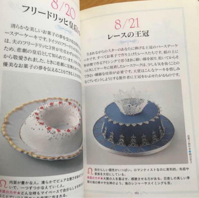 365日のバースデーケーキと星占い シュガークラフト ケーキディコレィティング < 本/雑誌  365日のバースデーケーキと星占い シュガークラフト ケーキディコレィティング < 本/雑誌の