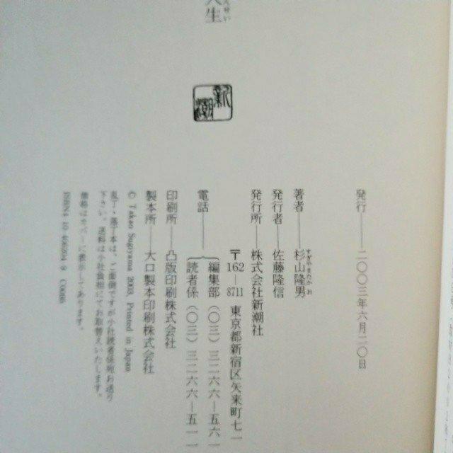 【帯付・初版】単行本「社長という人生」 < 本/雑誌  【帯付・初版】単行本「社長という人生」 < 本/雑誌の