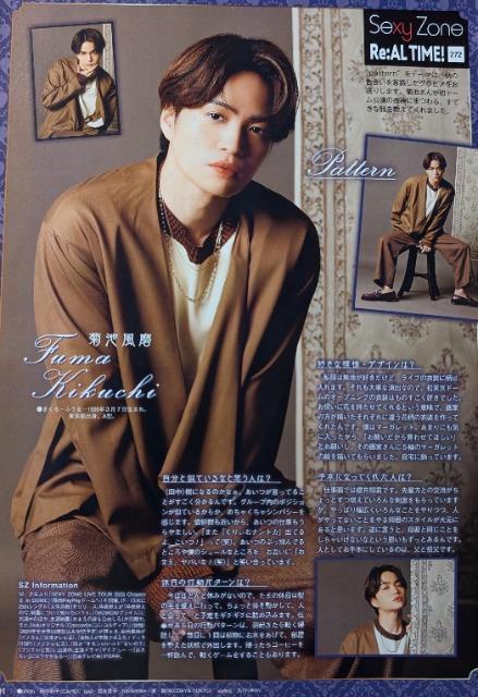 ★菊池風磨★切り抜き★TVLIFE☆SexyZone連載272 < タレントグッズ  ★菊池風磨★切り抜き★TVLIFE☆SexyZone連載272  < タレントグッズの