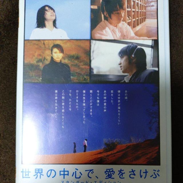 中古DVD 世界の中心で,愛をさけぶ スタンダード・エディション < CD/DVD/ビデオ 中古DVD 世界の中心で,愛をさけぶ スタンダード・エディション < CD/DVD/ビデオの