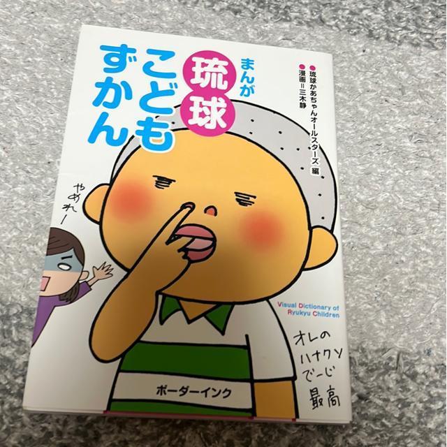 ↓まんが琉球こどもずかん < アニメ/コミック/キャラクター  ↓まんが琉球こどもずかん  < アニメ/コミック/キャラクターの