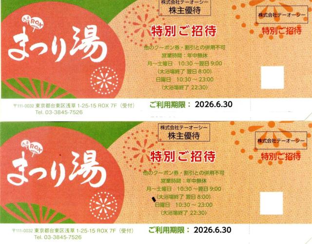 まつり湯ご招待券 2枚 テーオーシー 株主優待券 < チケット/金券  まつり湯ご招待券 2枚 テーオーシー 株主優待券  < チケット/金券の
