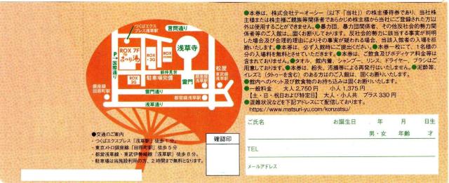 まつり湯ご招待券 2枚 テーオーシー 株主優待券 < チケット/金券  まつり湯ご招待券 2枚 テーオーシー 株主優待券 < チケット/金券の