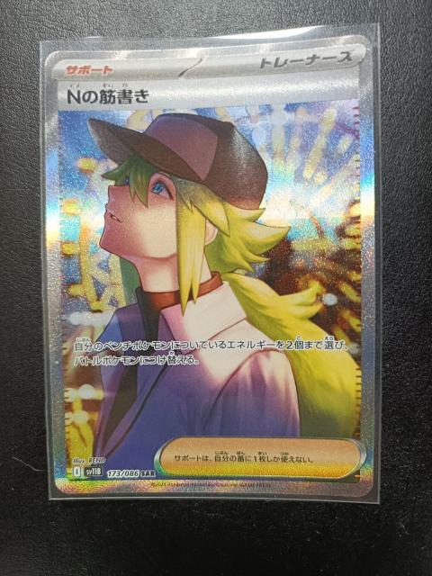 ポケモンカード Nの筋書 < トレーディングカード  ポケモンカード Nの筋書  < トレーディングカードの