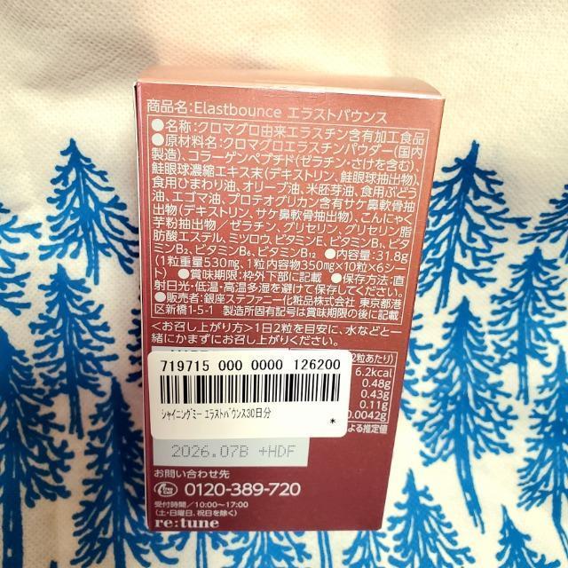 ピカ子プロデュース シャイニングミー エラストバウンス60粒 エラスチン コラーゲン ヒアルロン酸 ハリ肌 < ヘルス/ビューティー  ピカ子プロデュース シャイニングミー エラストバウンス60粒 エラスチン コラーゲン ヒアルロン酸 ハリ肌 < ヘルス/ビューティーの