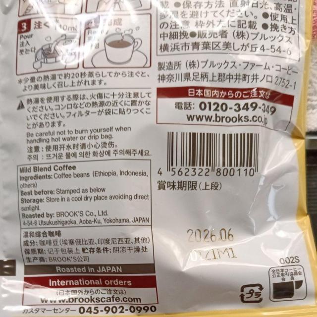 ブルックスのコーヒー < グルメ/ドリンク ブルックスのコーヒー < グルメ/ドリンクの