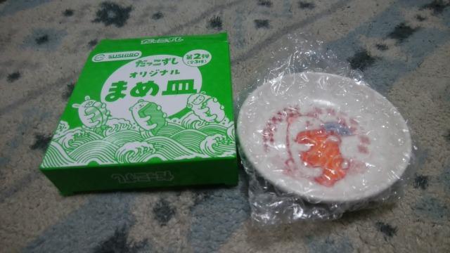 スシローだっこずしオリジナルまめ皿 < おもちゃ スシローだっこずしオリジナルまめ皿 < おもちゃの