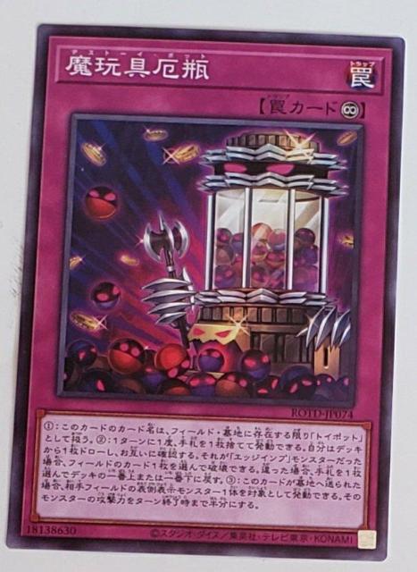中古品 遊戯王 デュエルモンスターズ 魔玩具厄瓶 あD < トレーディングカード 中古品 遊戯王 デュエルモンスターズ 魔玩具厄瓶 あD < トレーディングカードの