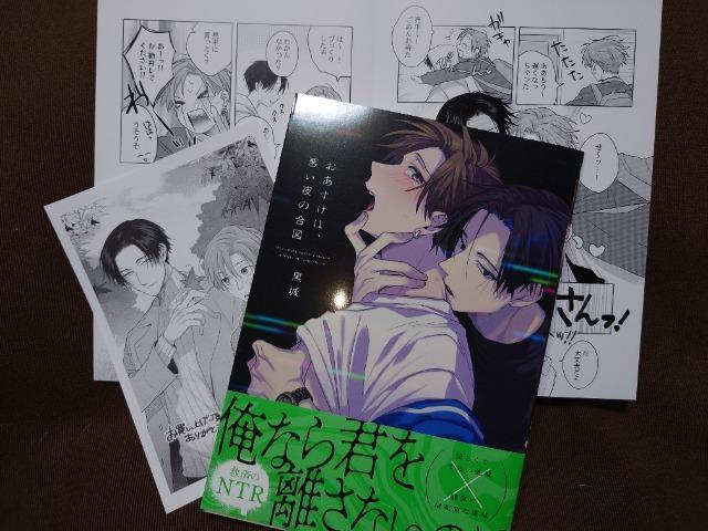 BL*リーフレット付【おあずけは、悪い夜の合図】黒城 < アニメ/コミック/キャラクター BL*リーフレット付【おあずけは、悪い夜の合図】黒城 < アニメ/コミック/キャラクターの