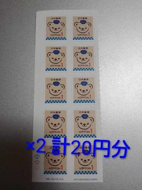 �ۂ����܃V�[���؎�20�~��  �� �z�r�[�� 