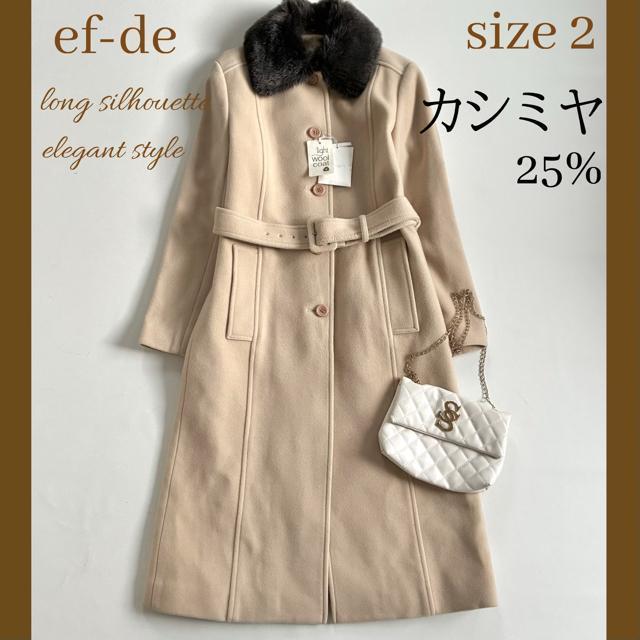 ◆新品◆エフデ◆カシミヤ混上質ロングコート◆ベージュ◆ステンカラー◆M◆ < ブランド ◆新品◆エフデ◆カシミヤ混上質ロングコート◆ベージュ◆ステンカラー◆M◆ < ブランドの