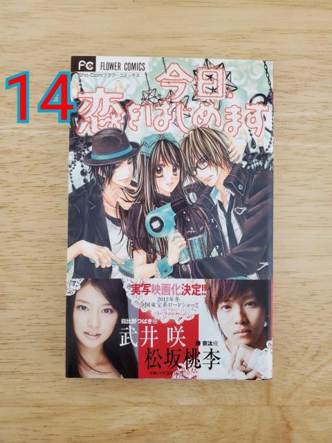 今日、恋をはじめます 14 < アニメ/コミック/キャラクター 今日、恋をはじめます 14 < アニメ/コミック/キャラクターの